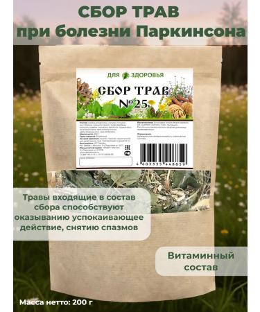 For health Parkinson disease collection of herbs