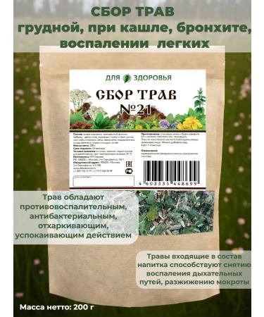 For health Ground collection No. 21 (chest coughing bronchitis lungs)