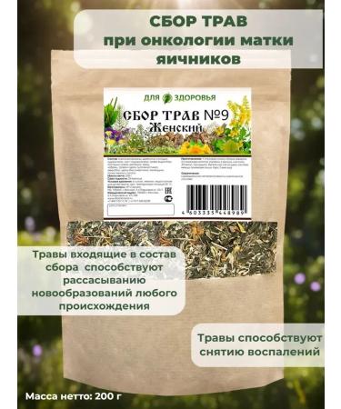 For health Ground collection No. 9 female (with ovarian uterine oncology)