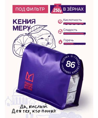 Coffee Manufactory Kenya coffee measure 250 g