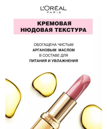 L'OREAL PARIS Lipstick for the lip nude moisturizer color riche tone 601 - Buy Online on GoSupps.com