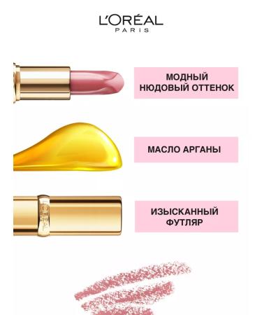 L'OREAL PARIS Lipstick for the lip nude moisturizer color riche tone 601 - Buy Online on GoSupps.com