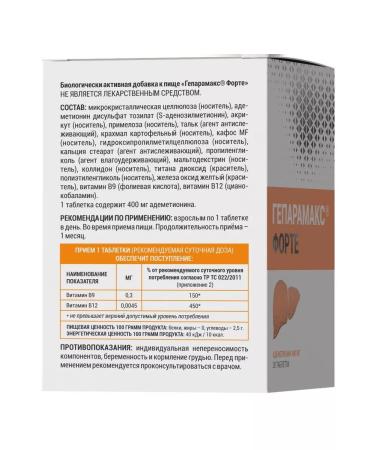 Geparamax forte 30 tab - 1 piece - Buy Online on GoSupps.com