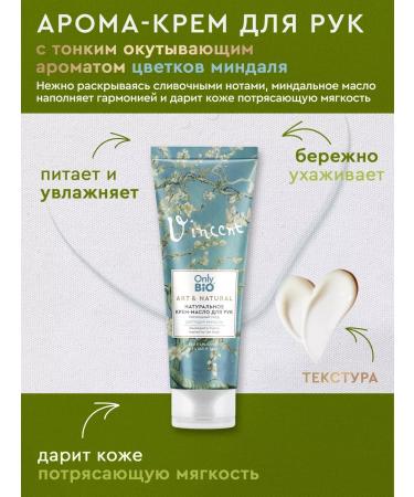 Only Bio Cream - Hand oil perfumed moisturizing 75 ml - Buy Online on GoSupps.com