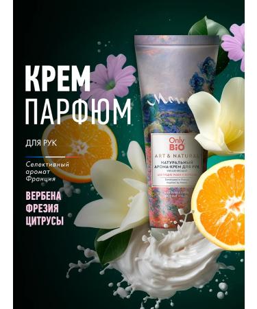 Only Bio Hand cream perfumed moisturizing nutritional 75 ml