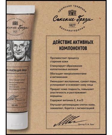 Crimean Traditions of Balneotherapy - Saki Mud Cream-mask for the face Restoration and moisturizing of the skin 100 ml - Buy Online on GoSupps.com