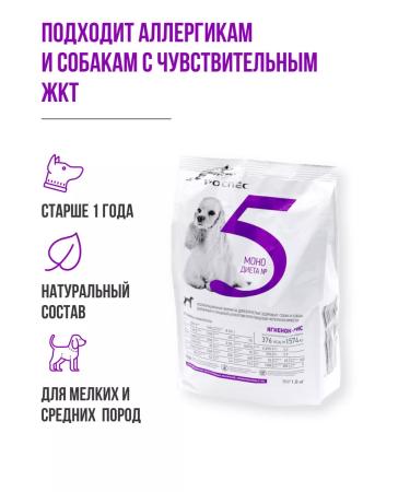 RosPes Hypoallergenic dry food for small dogs lambs 1.8 kg - Buy Online on GoSupps.com