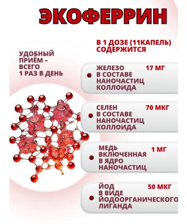 A-BIO Ecoferrin bioavailable iron 100ml - Buy Online on GoSupps.com