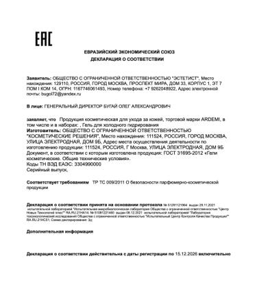 ARDEMI Gel for ultrasonic facial cleaning 300 ml - Buy Online on GoSupps.com