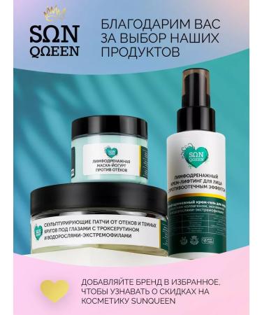 SunQUEEN Lymphodrenae face care set - Buy Online on GoSupps.com