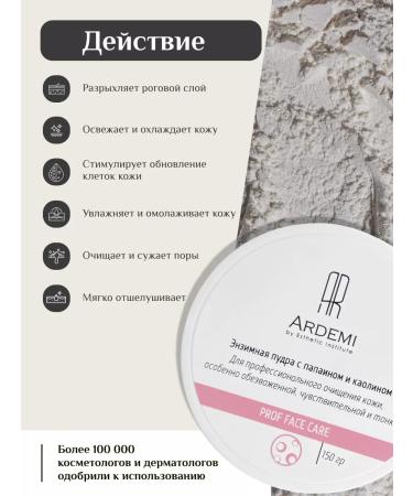 ARDEMI Enzyme powder for washing with papain and kaolin 150 grams - Buy Online on GoSupps.com