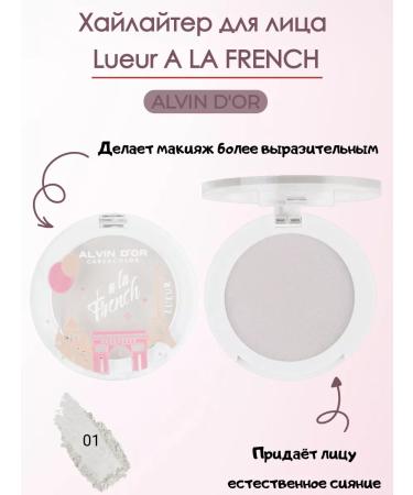 Alvin D'Or Highlighter for the face Lueur a la french