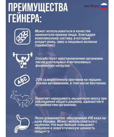 Be First Heiner 1 kg for a mass of mass carbohydrate sportpita Whey Gainer - Buy Online on GoSupps.com