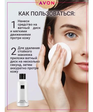 AVON Makeup milk from the eyes (2 pieces) - Buy Online on GoSupps.com