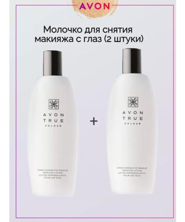 AVON Makeup milk from the eyes (2 pieces) - Buy Online on GoSupps.com
