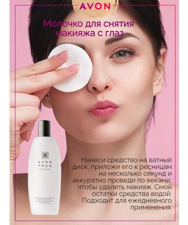 AVON Makeup milk from the eyes (2 pieces) - Buy Online on GoSupps.com