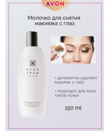 AVON Makeup milk from the eyes (2 pieces) - Buy Online on GoSupps.com