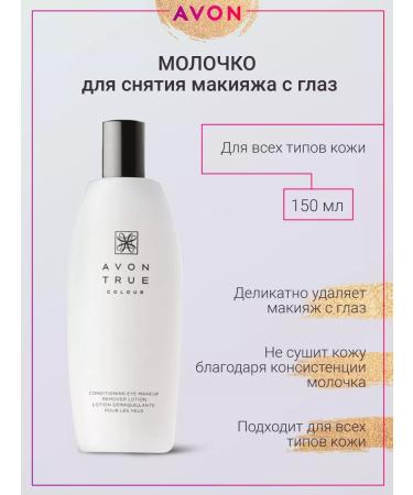 AVON Makeup milk from the eyes (2 pieces) - Buy Online on GoSupps.com