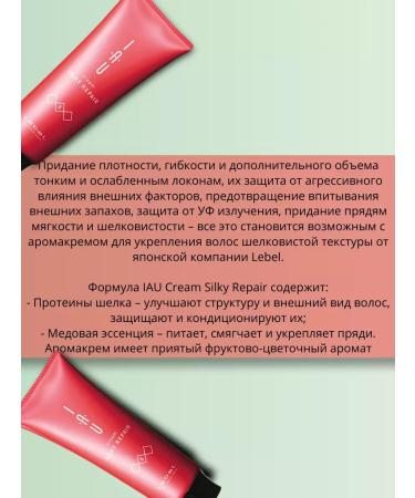 Lebel IAU Silky Repair Aroma Club for Hair 200ml - Buy Online on GoSupps.com