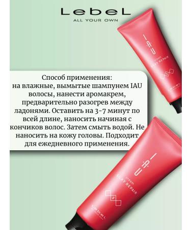 Lebel IAU Silky Repair Aroma Club for Hair 200ml - Buy Online on GoSupps.com