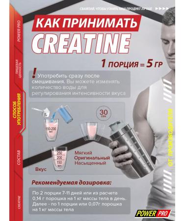 POWER PRO Creatine monohydrate powder watermelon 400g - Buy Online on GoSupps.com