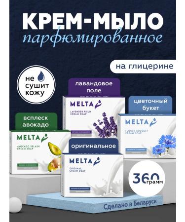 MELTA Cream Soap hard for hand