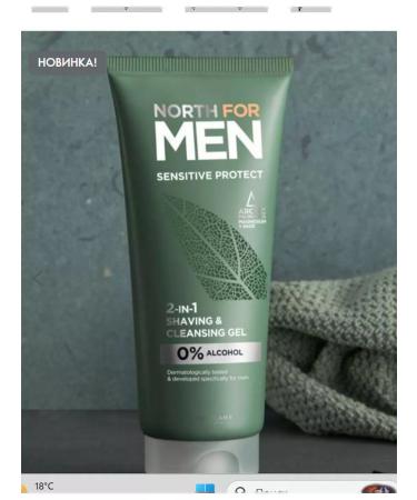 AGJ Gel 2 in 1 for shaving and washing the skin North for Men