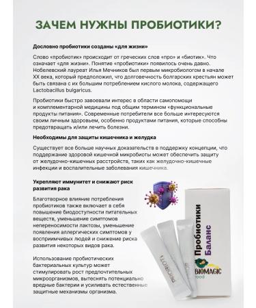 BioMagic Probiotics "Balance" 30 Sasha-packages - Buy Online on GoSupps.com