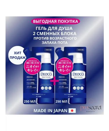 Rohto Set gel DeoCo Medicated Body Cleanse 250ml + 250ml