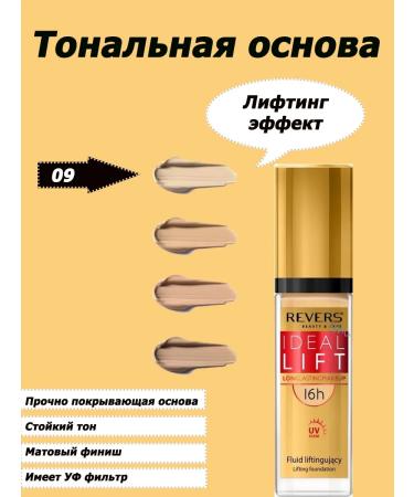 REVERS COSMETICS Ideal Lift 09 Tonal Cream 30ml
