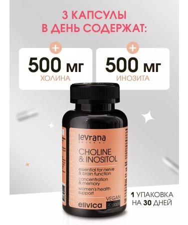 levrana Choline inositol top Combo 90 capsules - Buy Online on GoSupps.com