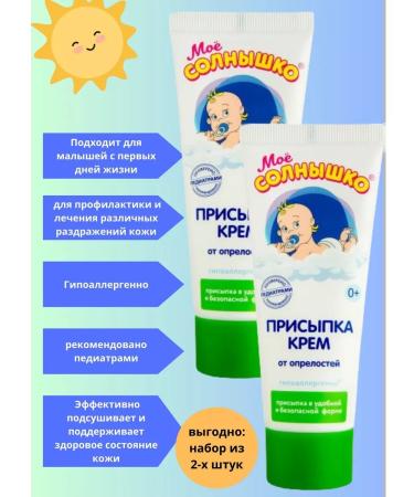My sunshine Pending-Cream Children's 75 ml 2pcs