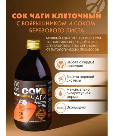 Art Life Chaga juice with hawthorn for the heart of blood vessels and nervous system - Buy Online on GoSupps.com