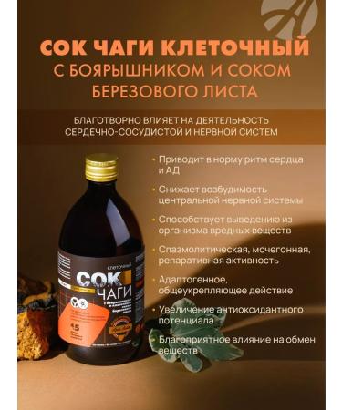 Art Life Chaga juice with hawthorn for the heart of blood vessels and nervous system - Buy Online on GoSupps.com