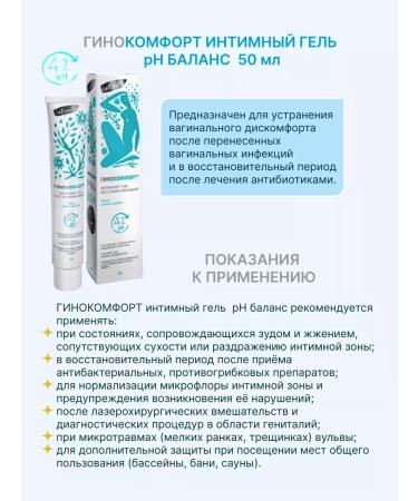 GYNOCOMFORT Gel intimate pH Balance restoring 50 ml 1 tube - Buy Online on GoSupps.com