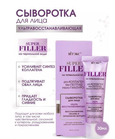 Vitex Facial serum ultra -resting