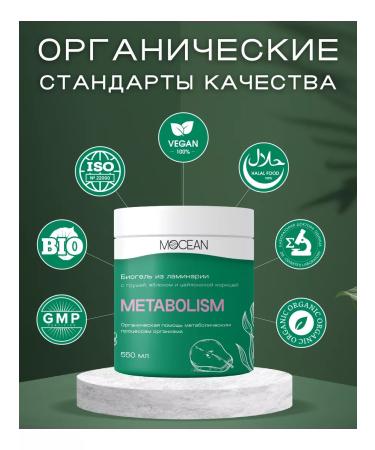 MOCEAN Food gel for metabolism and weight loss with iodine - Buy Online on GoSupps.com
