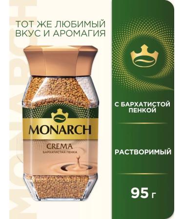 Jacobs Monarch Coffee natural soluble monarch Crema 95g
