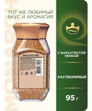 Jacobs Monarch Coffee natural soluble monarch Crema 95g - Buy Online on GoSupps.com