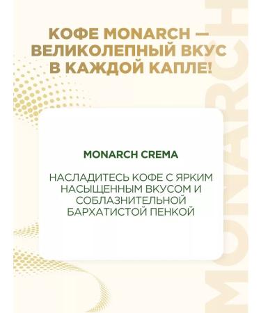 Jacobs Monarch Coffee natural soluble monarch Crema 95g - Buy Online on GoSupps.com