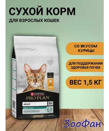 PRO PLAN Cat food dry with chicken 1.5 kg