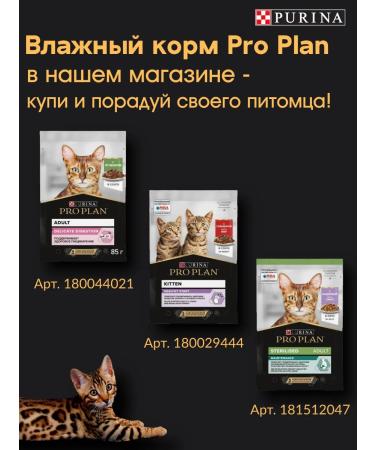 PRO PLAN Cat food dry with chicken 1.5 kg - Buy Online on GoSupps.com