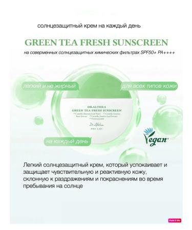 Dr Althea Sanblock Green Tea Fresh Sunscreen SPF50+PA ++++ (45ML) - Buy Online on GoSupps.com