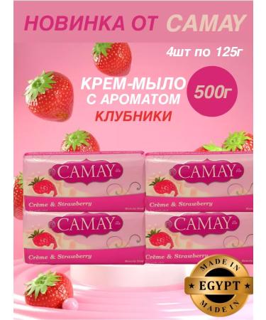 Camay Cream Soap novelty from Kama 4pcs 125g