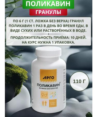biolite Polycavin for male power from infertility granules 110 g - Buy Online on GoSupps.com