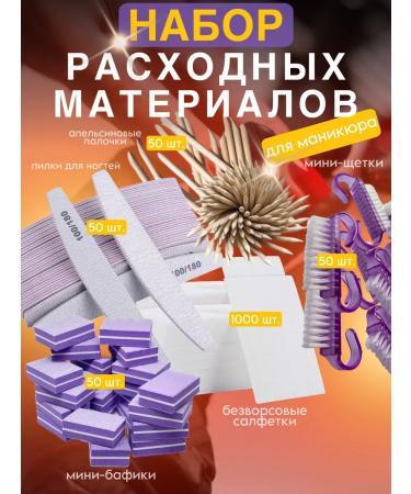 Boston Set of consumables for manicure
