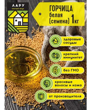 LARU Mustard seeds white 1000g 1 kg
