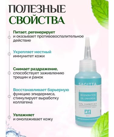 SAGITTA Regenerating gel for arms and legs - Buy Online on GoSupps.com