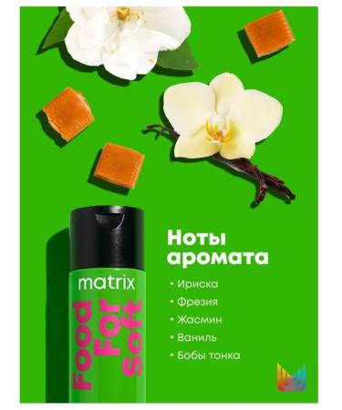 MATRIX Moisturizing shampoo for dry hair Food for Soft 0.3l - Buy Online on GoSupps.com