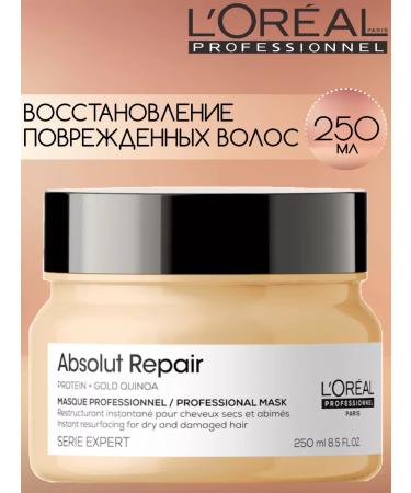 L'Oreal Professionnel The mask will restore the damaged hair Absolut Repair 250ml
